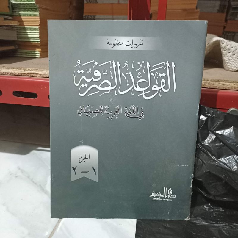 Qoidah Sorfiyah / Taqrirot Qowaidus Sorfiyah Lirboyo