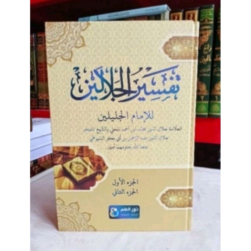 

TAFSIR AL JALALAIN