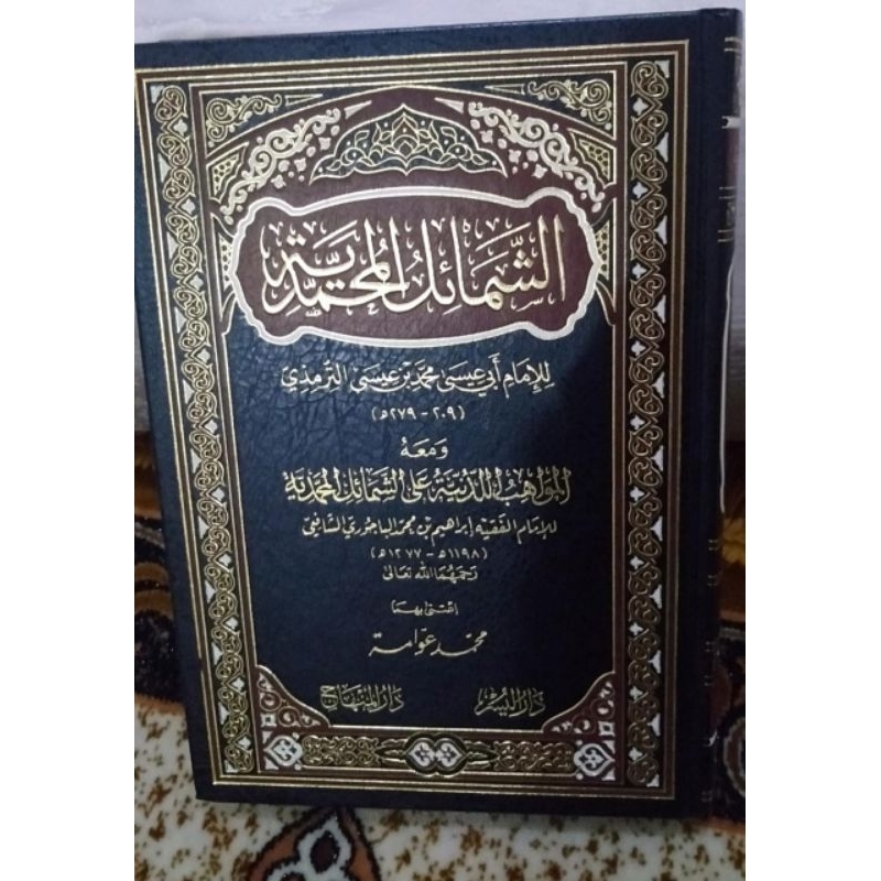 syamail muhammadiyah