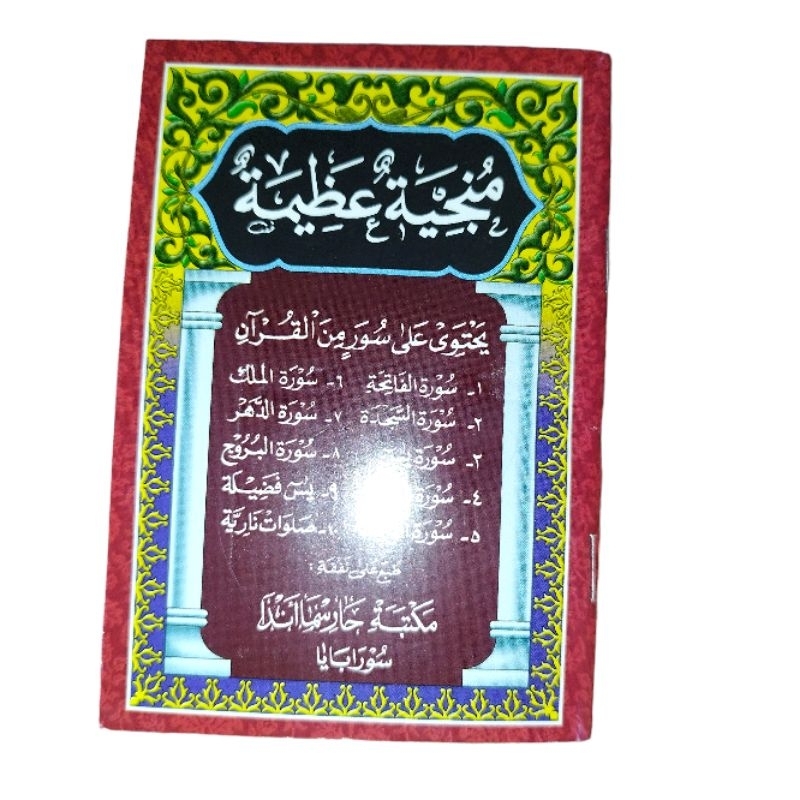 MUNJIYAT ADZIMAH IJAZAH YASIN FADILAH DAN SHOLAWAT NARIYAH UKURAN SAKU