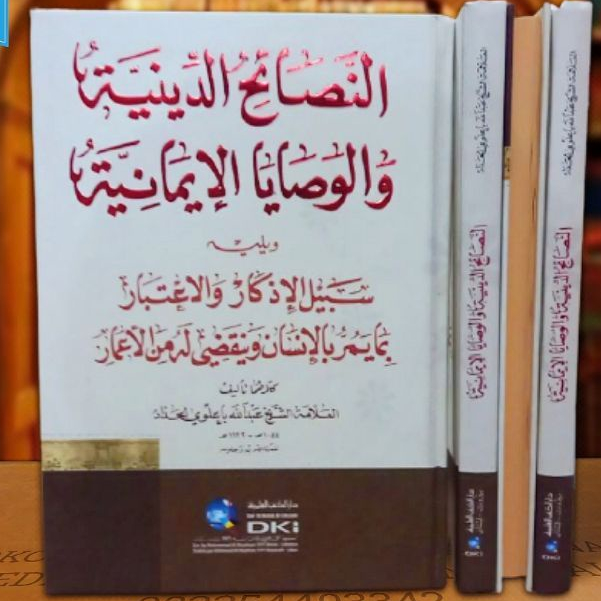 Kitab nashoihud diniah nashoihud diniyah nashoihud diniyyah nasoihud diniyah (DKI) kertas kuning