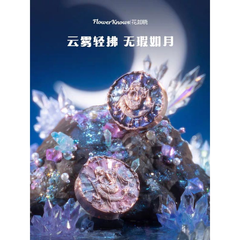 Flower Knows Moonlight Mermaid Honey Powder