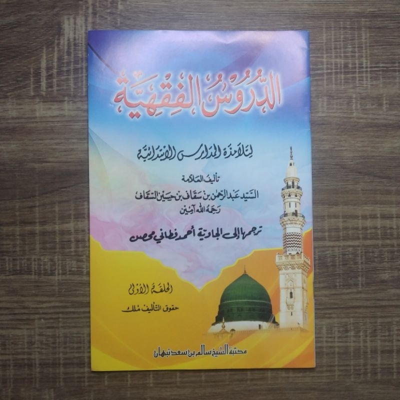 Durusul Fiqhiyah Juz 1 Makna Jawa Pegon Terjemah Addurusul Fiqhiyyah AlJuz AlAwwal Ad Durus Al Fikhi