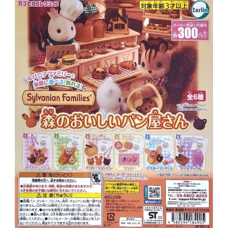 KODE X72K MC Gachapon Sylvanian Families Tarlin