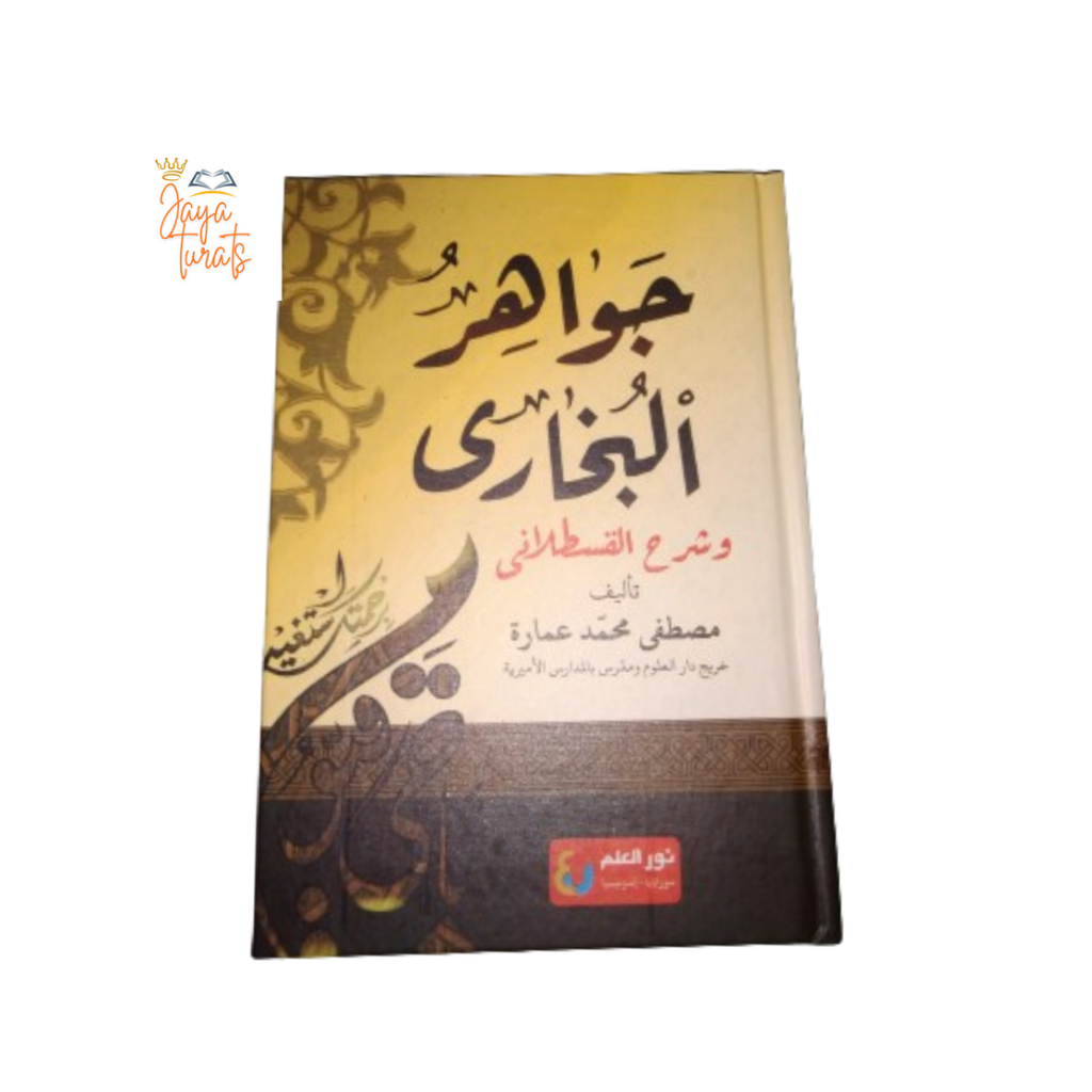 Jawahirul Bukhori / Kitab Jawahirul Bukhori, Nurul Ilmi