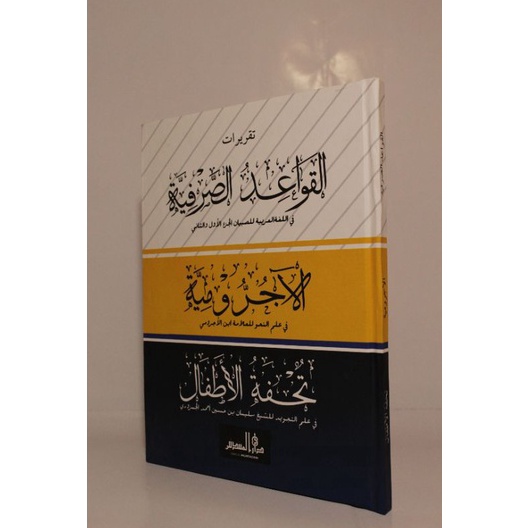 

ART W9F Taqrirot Gabungan Qowaidus Shorfiyah Jurumiyah Tuhfatul Athfal cetakan Darul Mubtadiien Lirboyo
