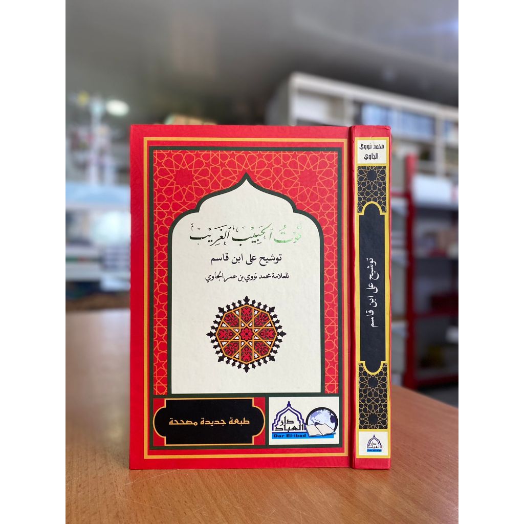 TAUSYEH IBNU QOSIM DARUL IBAD / TAUSYEH IBNU QOSIM / SYARAH FATHUL QORIB / FATHUL QORIB