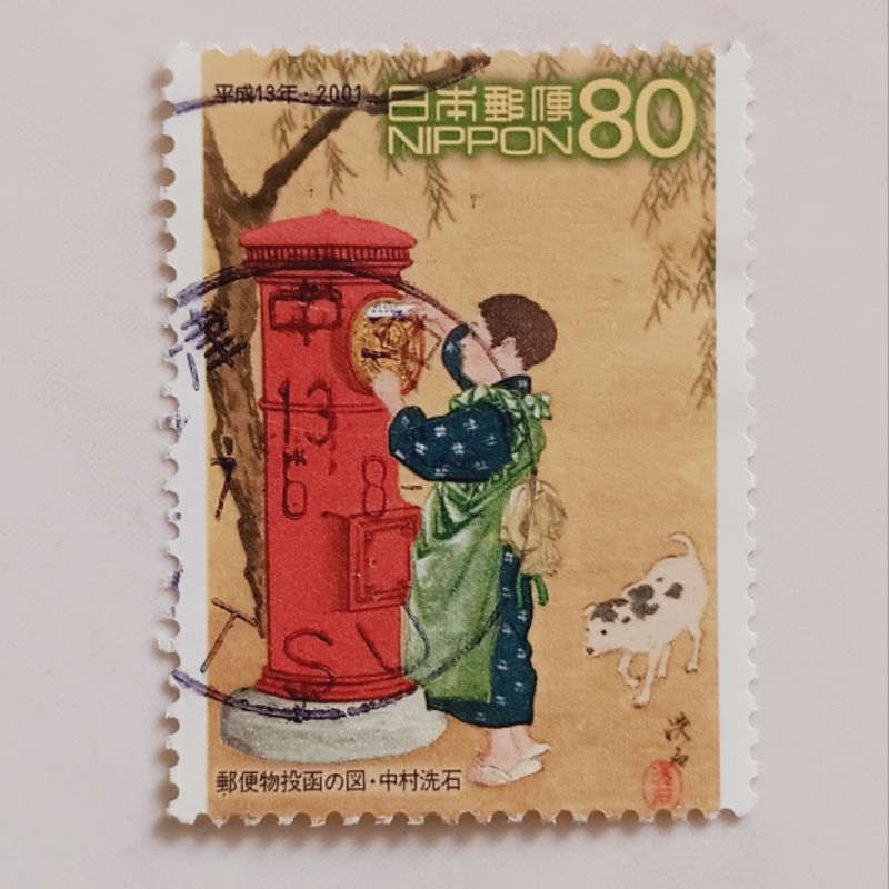 

(AE) Perangko Jepang Philatelic Week 2001 - "Boy posting mail" by Nakamura Senseki Used