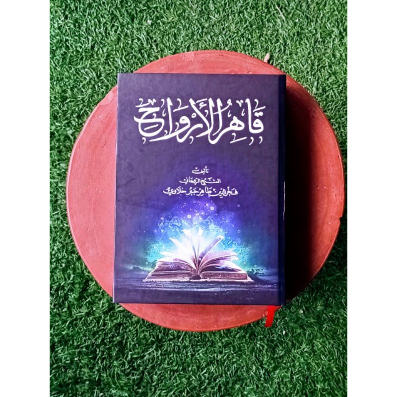 Qohirul Arwah