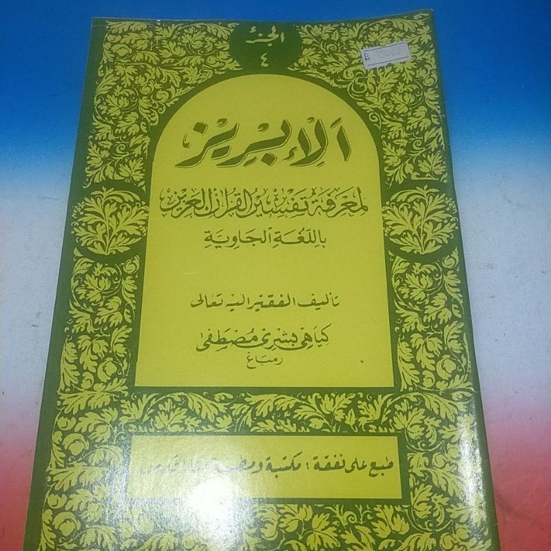 Kitab Al Ibris Ibris Alibris Ibriz Juz 4 Tafsir Qur'an Bhs Jawa cd Karya Mbah Bisri Mustofa Rembang 