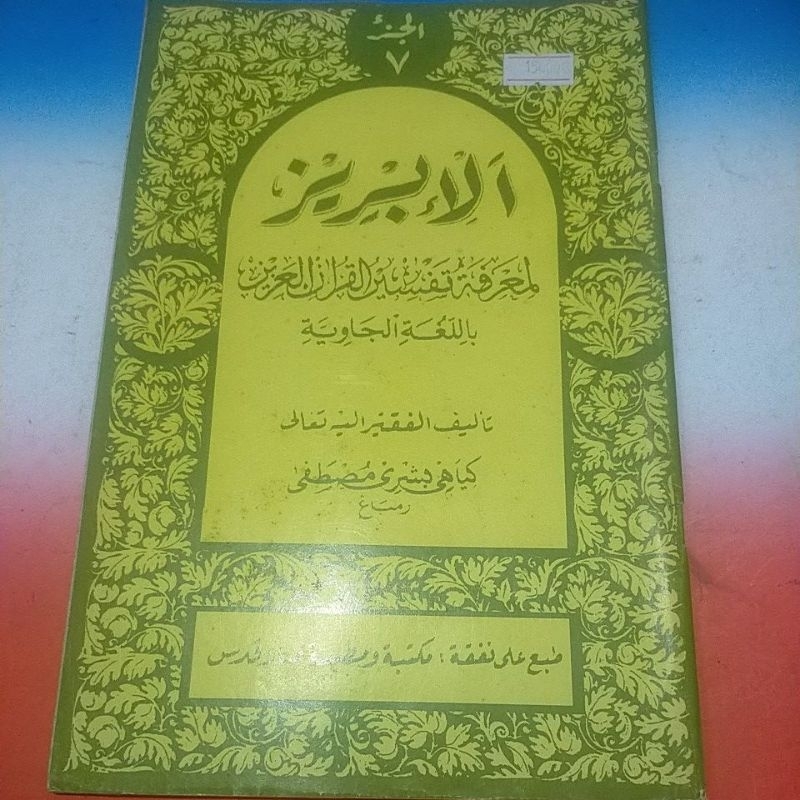 Kitab Al Ibris Ibris Alibris Ibriz Juz 7 Tafsir Qur'an Bhs Jawa cd Karya Mbah Bisri Mustofa Rembang 