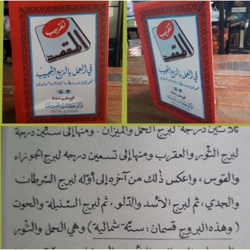 KITAB TAQRIBUL MAQSOD, TAKRIBUL MAKSOD / TAQRIBUL MAQSUD