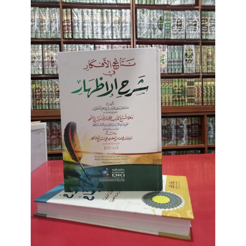 Nataijul Al-Afkar fi Syarhil idhar, ilmu Nahwu, Kitab Nahwu