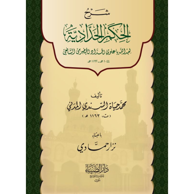 KITAB HIKAM AL HADDADIYAH | كتاب حكم الحددية