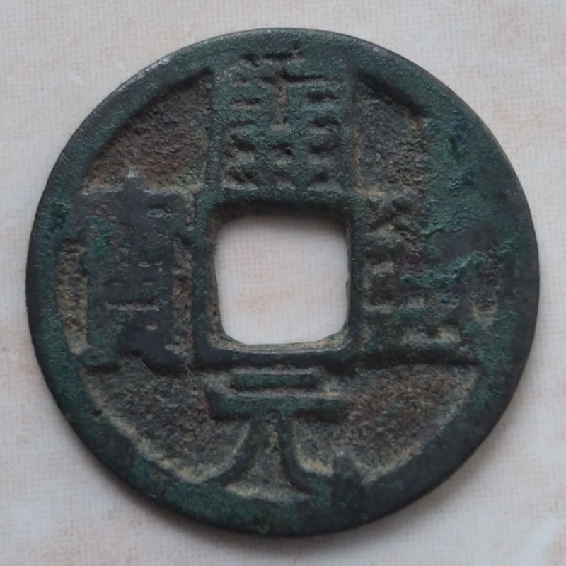 Koin Kepeng Gobog Cina 1 Cash Kai Yuan 841-907 - Mint Luo - Error - YN1480