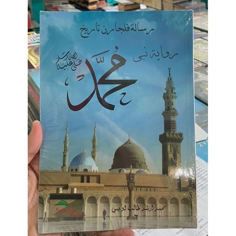 Risalah Pelajaran Tarikh Riwayat Nabi Muhammad SAWBerbahasa Arab Melayu (pegon)