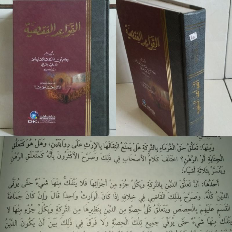 AL QOWAIDUL FIQHIYYAH bairut