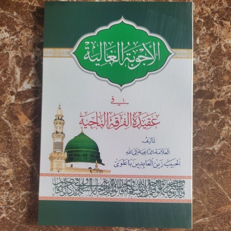 Ajwibah Gholiyah / Ajwibatul Gholiyah