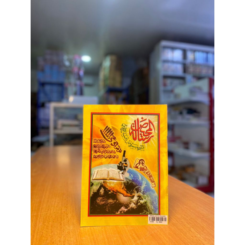 RISALATUL MAHID JAWA PEGON / RISALATUL MAHID JABRES / RISALATUL MAHID.