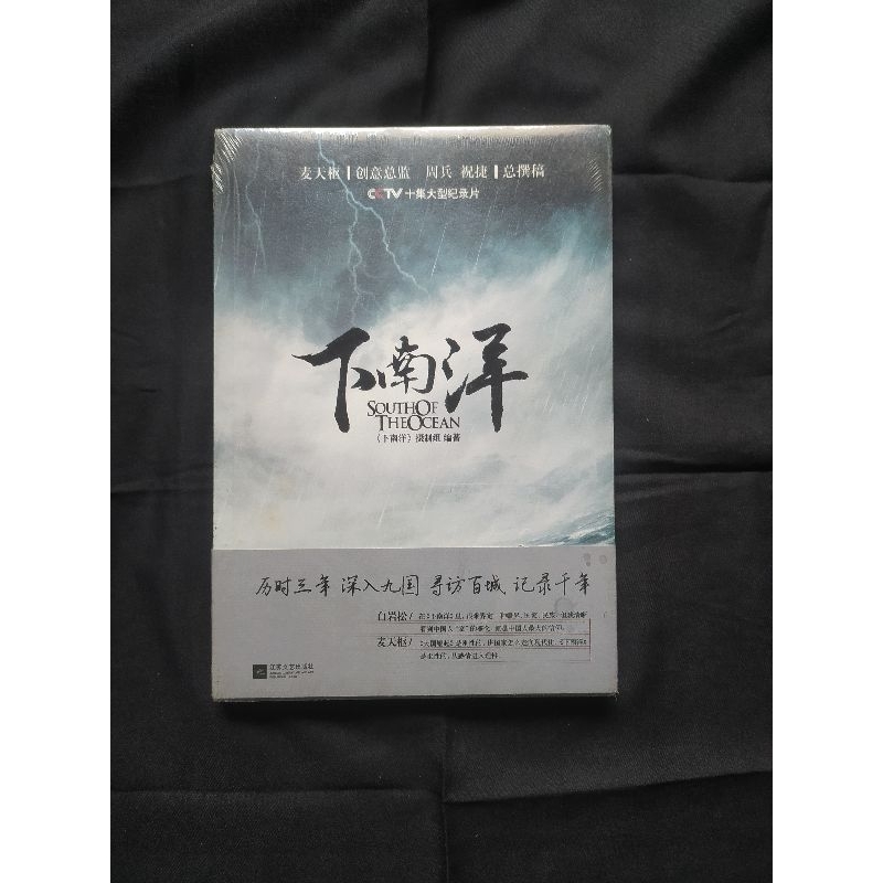 

Buku Mandarin South Of The Ocean
