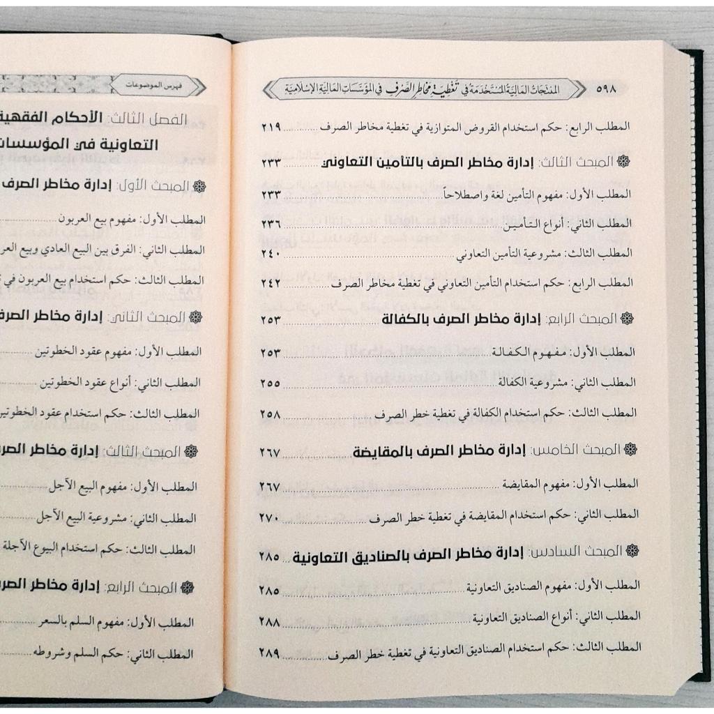 Jual Kitab Taghtiyah Makhatir As Sharaf | Taghtiyah Makhotir Shorof | تغطية مخاطر الصرف/فني Impor Original di Toko Kitab Alresalah