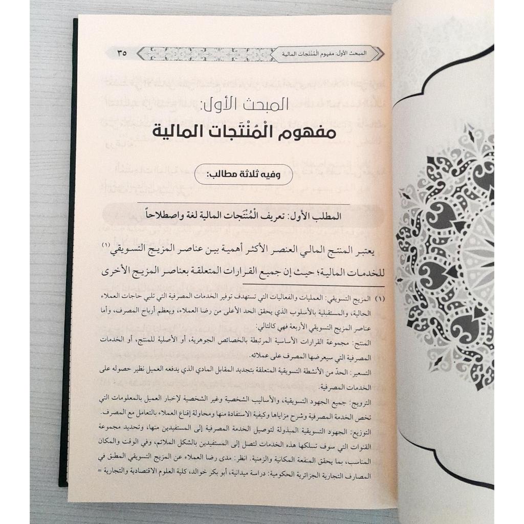 Jual Kitab Taghtiyah Makhatir As Sharaf | Taghtiyah Makhotir Shorof | تغطية مخاطر الصرف/فني Impor Original di Toko Kitab Alresalah