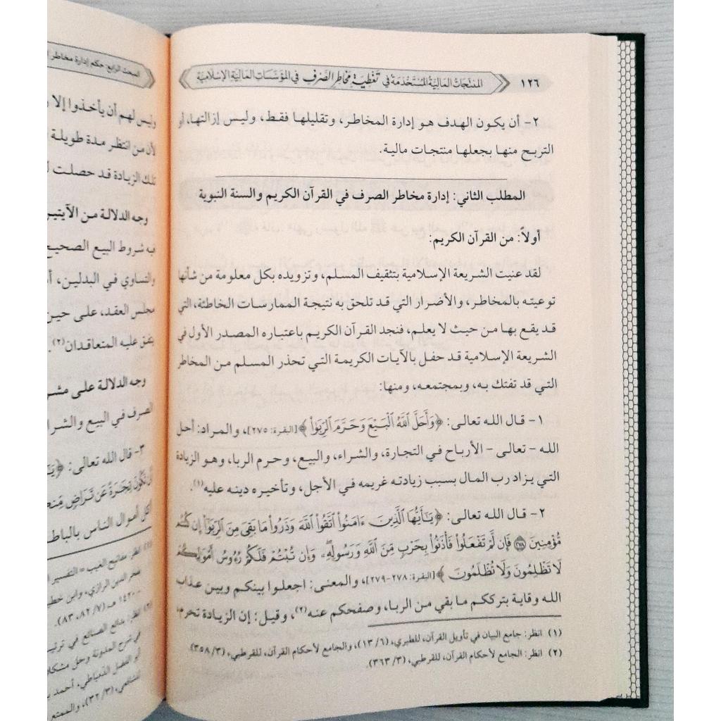 Jual Kitab Taghtiyah Makhatir As Sharaf | Taghtiyah Makhotir Shorof | تغطية مخاطر الصرف/فني Impor Original di Toko Kitab Alresalah