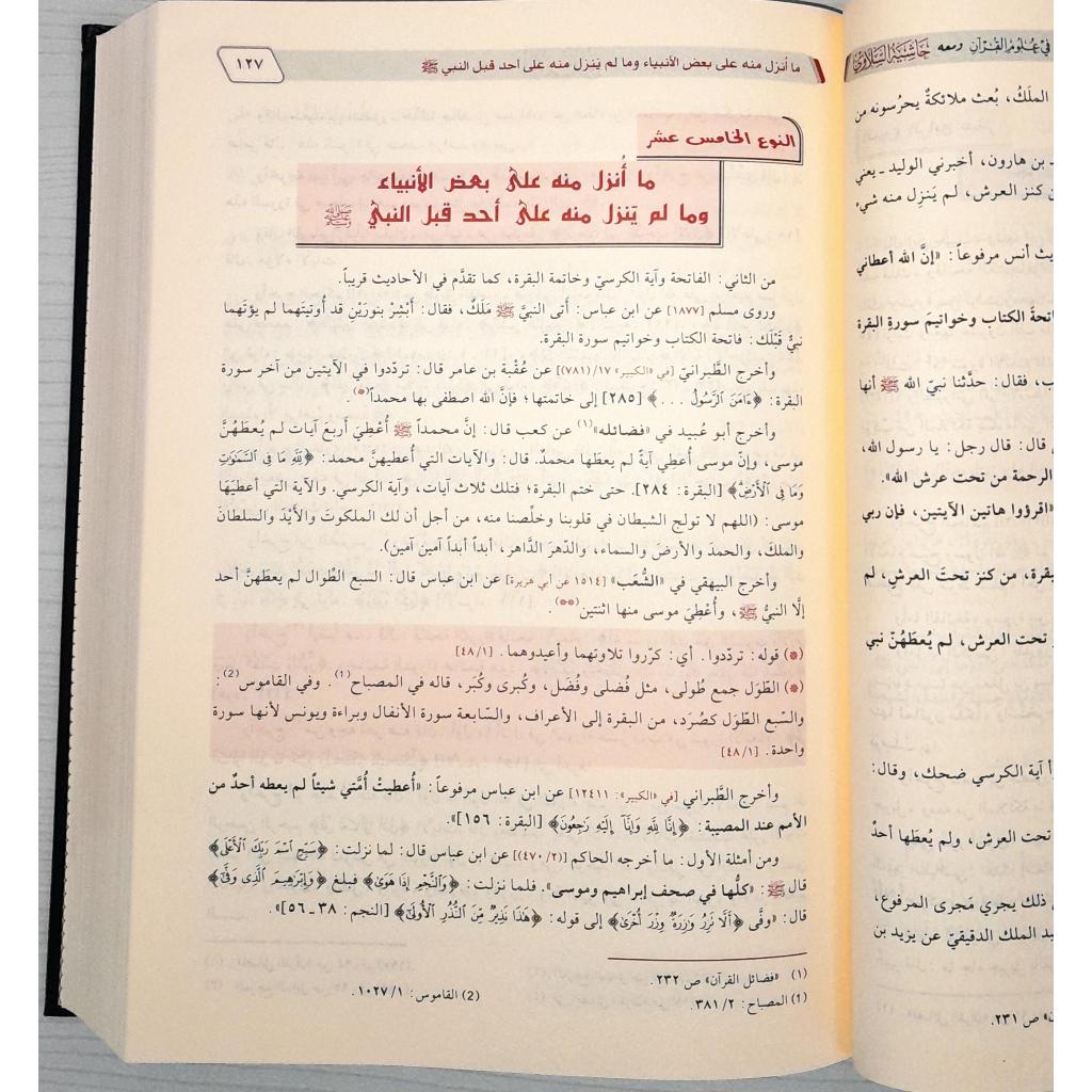 Jual Kitab Al Itqan Ulumil Quran | Al Itqon fi Ulumil Quran wa Maah Hasyiyah As Salawi | الاتقان في علوم القرآن ومعه حاشية السلاوي/فني Impor Original di Toko Kitab Alresalah