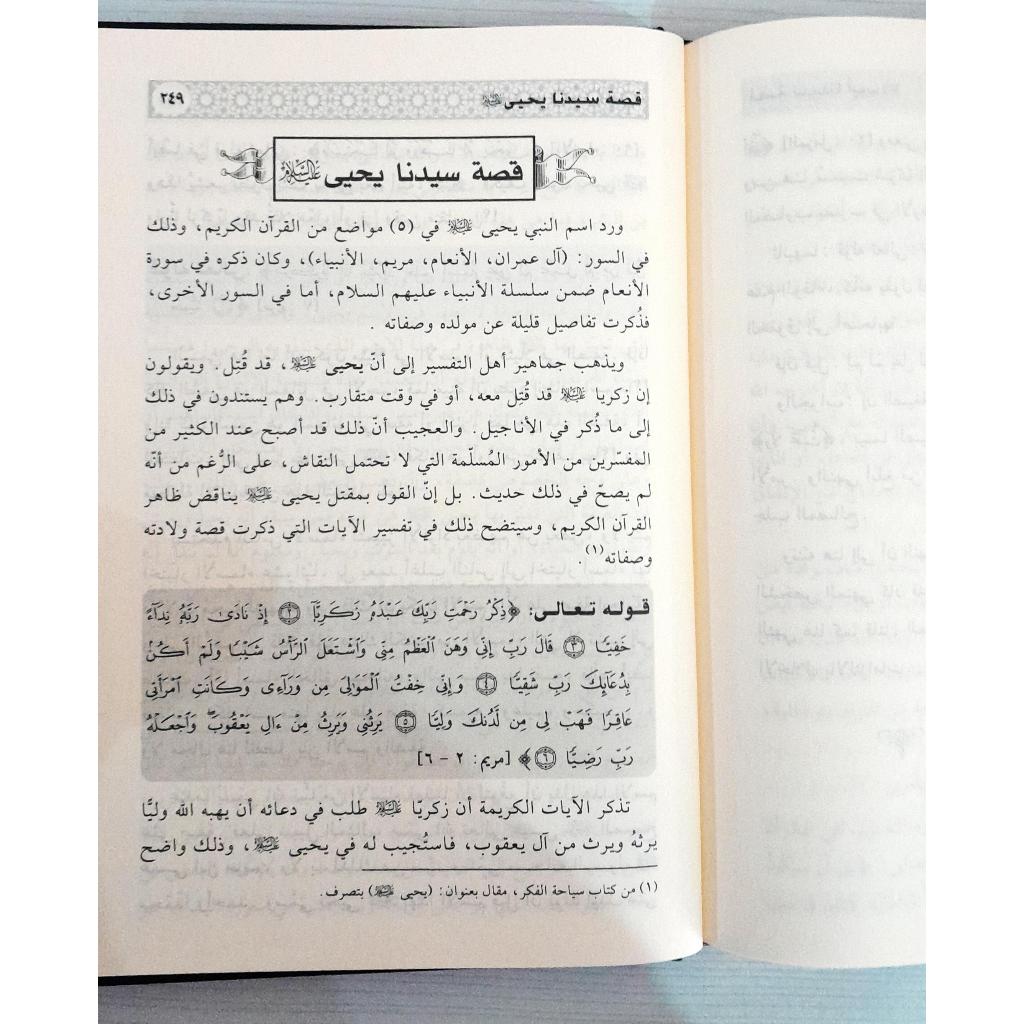 Jual Kitab Adwa ala Al Qashashil Quran | Adwa Al Qoshoshil Quran | اضواء على القصص القرآني Impor Original di Toko Kitab Alresalah