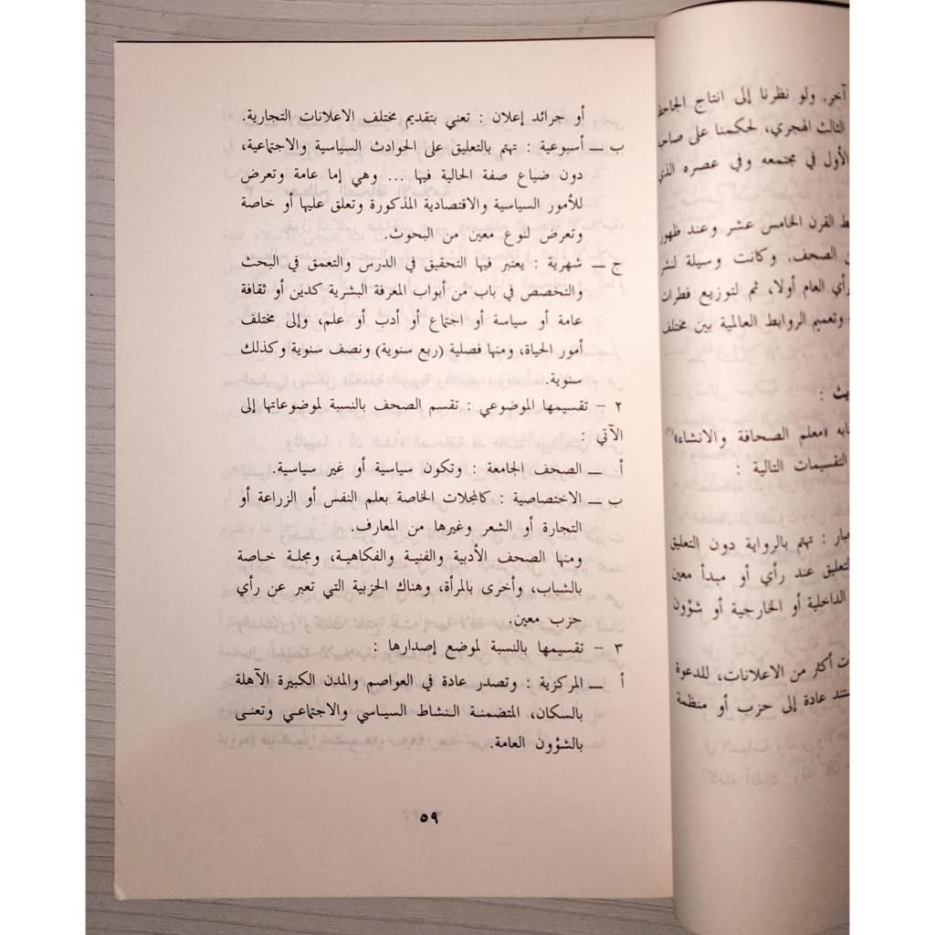 Jual Kitab As Shahafah Al Islamiyah wa Duruha fi Ad Dakwah | الصحافة الإسلامية ودورها في الدعوة/غلاف Impor Original di Toko Kitab Alresalah