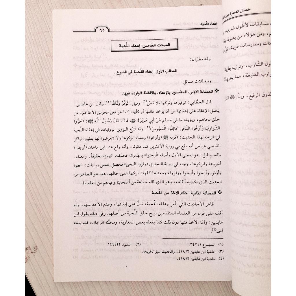 Jual Kitab Khisal Al Fitrah bayan Al Fiqih wat Thibb | خصال الفطرة بين الفقه والطب Impor Original di Toko Kitab Alresalah