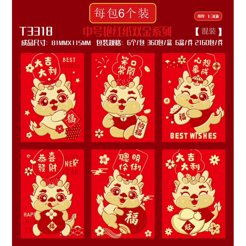 

Angpao Imlek Naga Pendek IMG0486