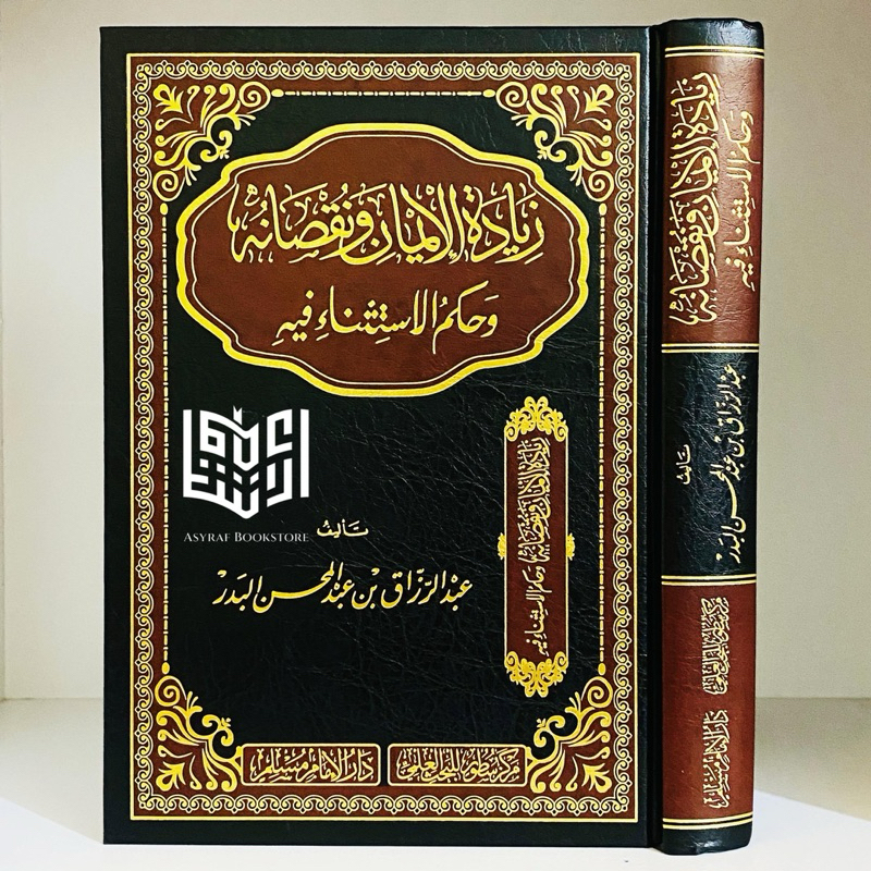 Kitab Ziyadatul Iman Wa Nuqshon Dar Imam Muslim Saudi Ziyadah Iman Wa Nuqshonihi Naik Turun Iman dan