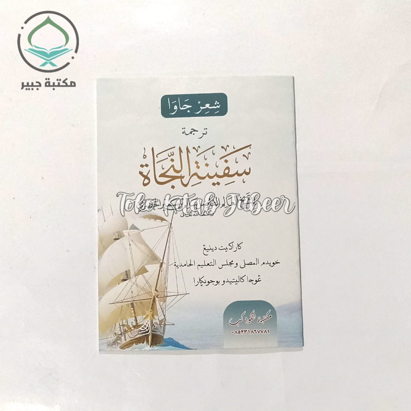 Kitab Syiir Jawa Terjemah Safinatun Naja