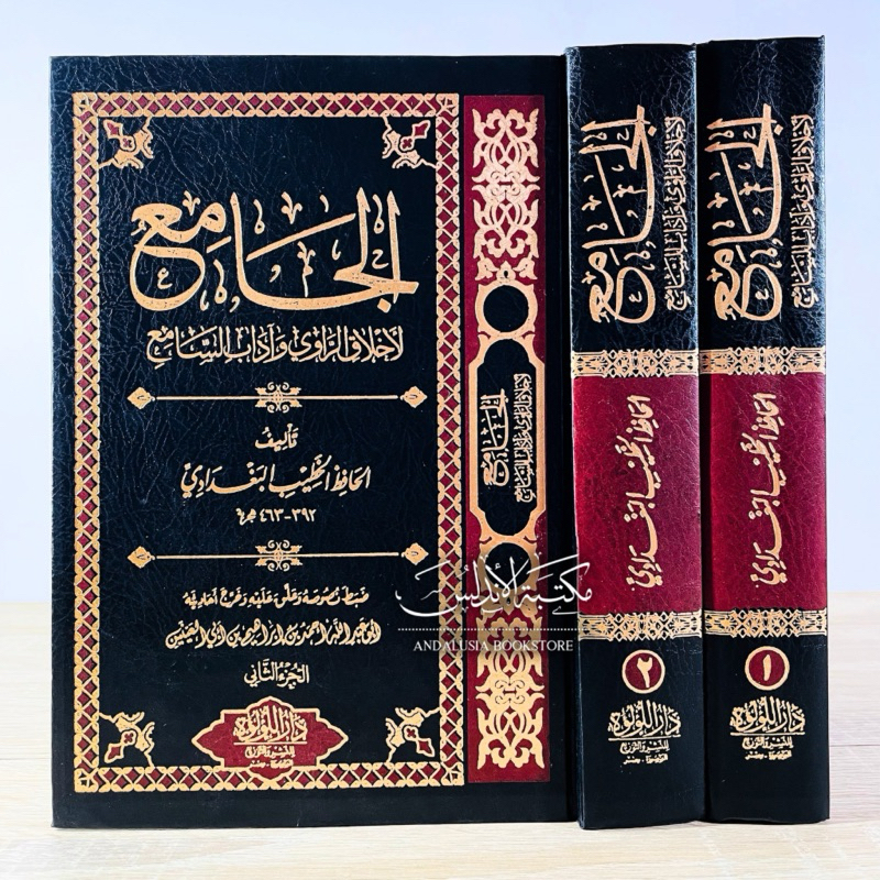 Kitab Al Jami li Akhlaqir Rowi wa Adabis Sami' Akhlaq Rowi wa Adab Sami Dar Alamiyyah Alamiyah