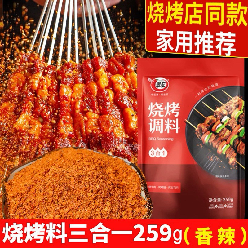 

Cuihong Bumbu Barbeque 3in1 Bumbu BBQ 259g Bumbu Shaokao 3in1