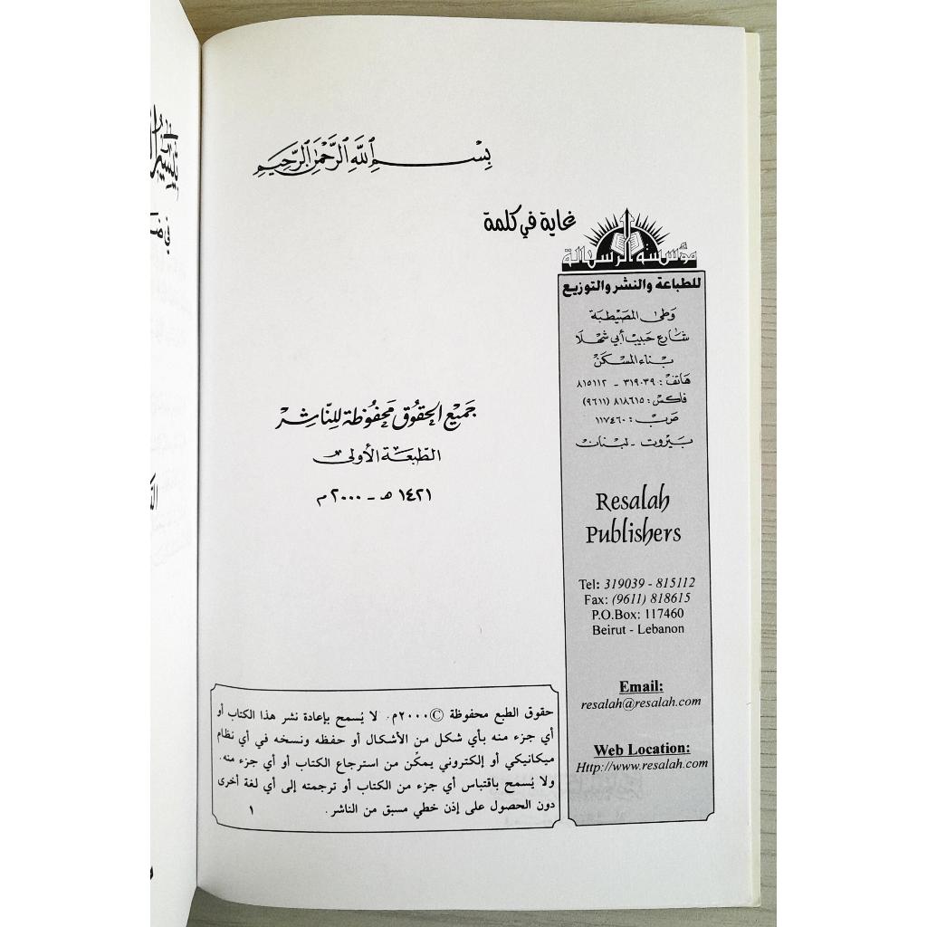 Jual Kitab Taysirul Fiqih lil Muslim Al Muashir Yusuf Qardhawi | Taisirul Fiqih Muslim Muashir | تيسير الفقه للمسلم المعاصر Impor Original di Toko Kitab Alresalah