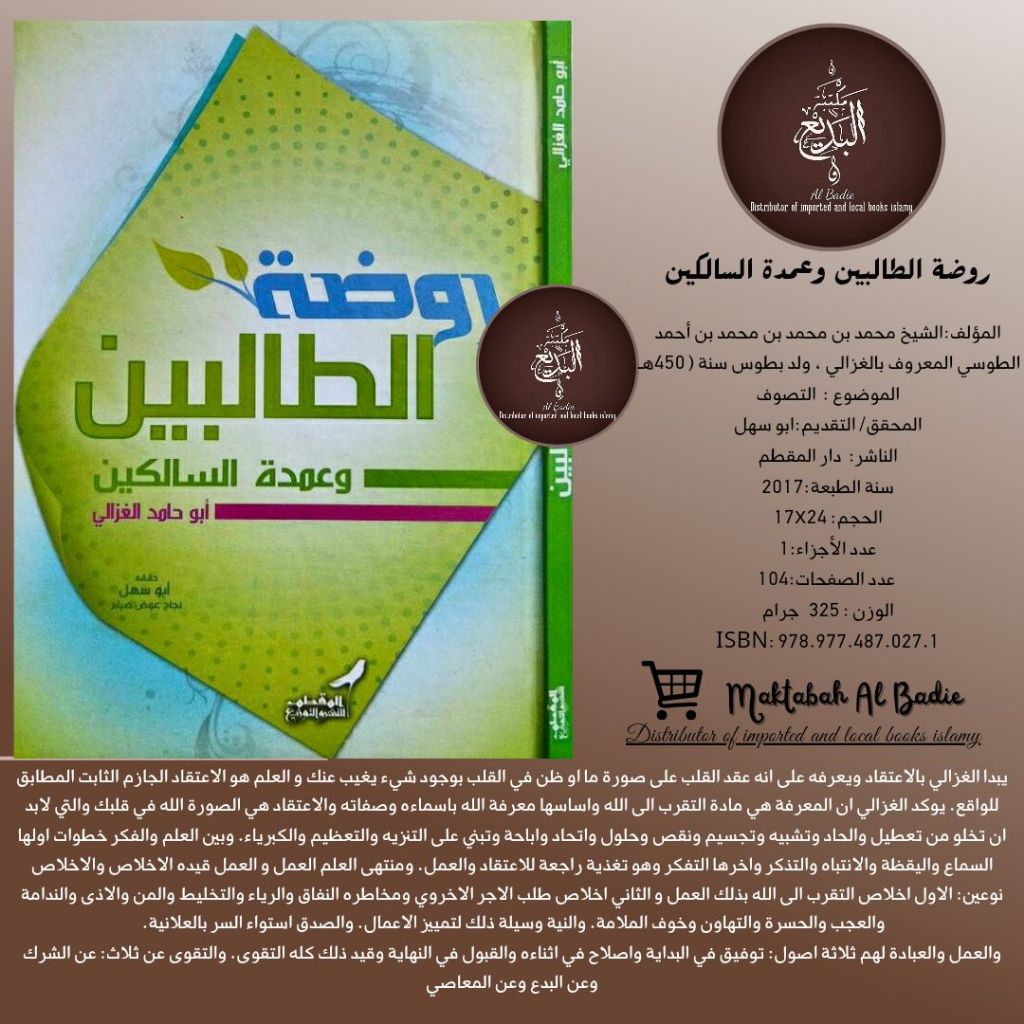 raudhotut tholibin wa umdatus salikin /روضة الطالبين وعمدة السالكين