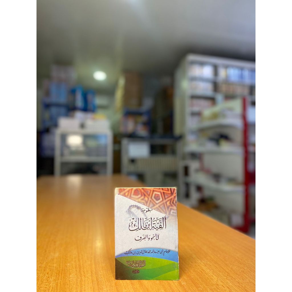 NADZOM ALFIYAH IBNU MALIK / NADZOM ALFIYAH SAKU / NADOMAN ALFIYAH SAKU.