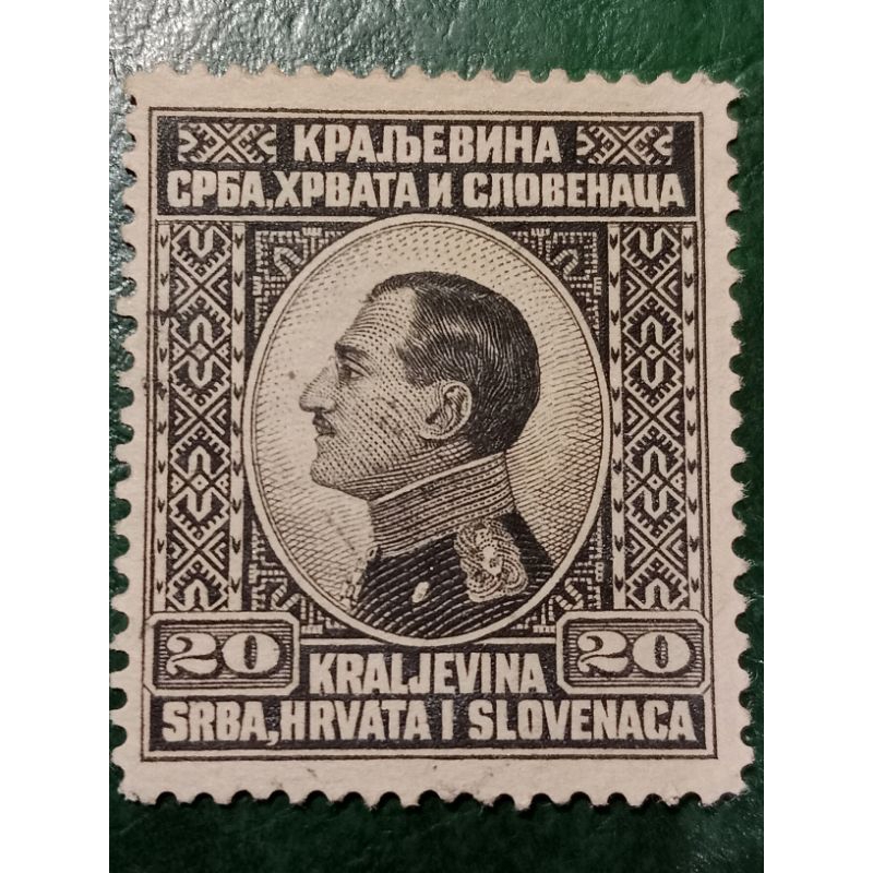 

Prangko Yugoslavia 20 Para King Alexander Tahun 1921