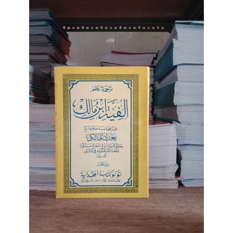 Terjemah Alfiyah Ibnu Malik Makna Madura | Nahwu Alfiah Ibnu Malik