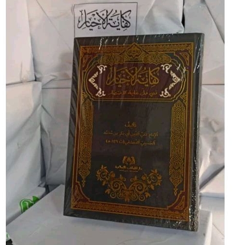 Kifayatul Akhyar _ Ghoiru Masykul ( Tanpa Harokat)