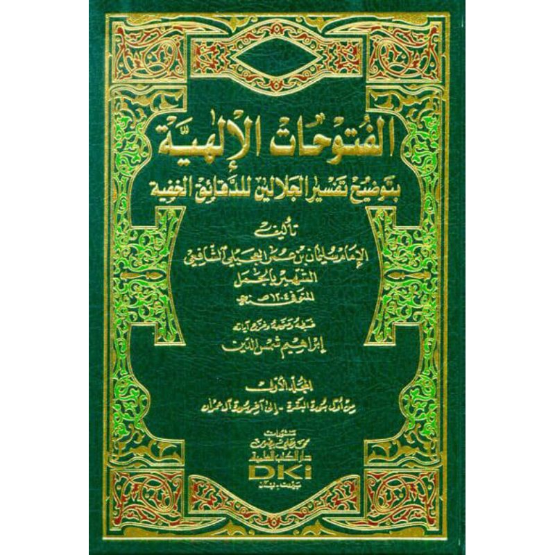 kitab dki bairut AL FUTUHATUL ILAHIYAH SYARAH TAFSIR JALALAIN 8 JILID DKI || Tafsir futuhatul ilahiy