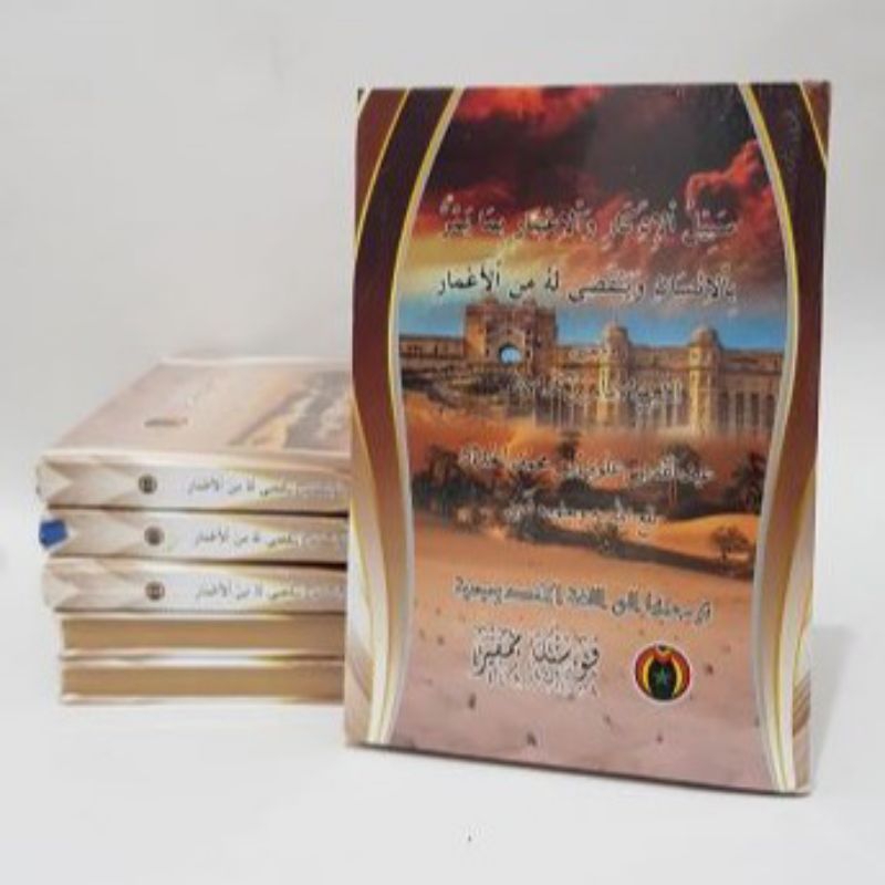 TERJEMAH SABILUL IDDIKAR