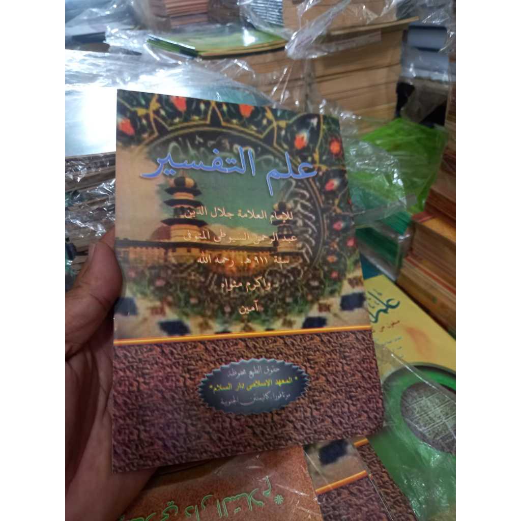 Kitab Ilmu Tafsir / Ilmu Tafsir Santri Darussalam