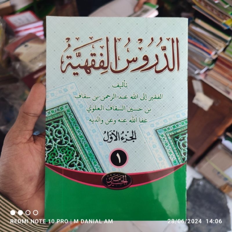 Durusul Fiqhiyah Juz 1 - Sayyid Abdurrahman Assegaf
