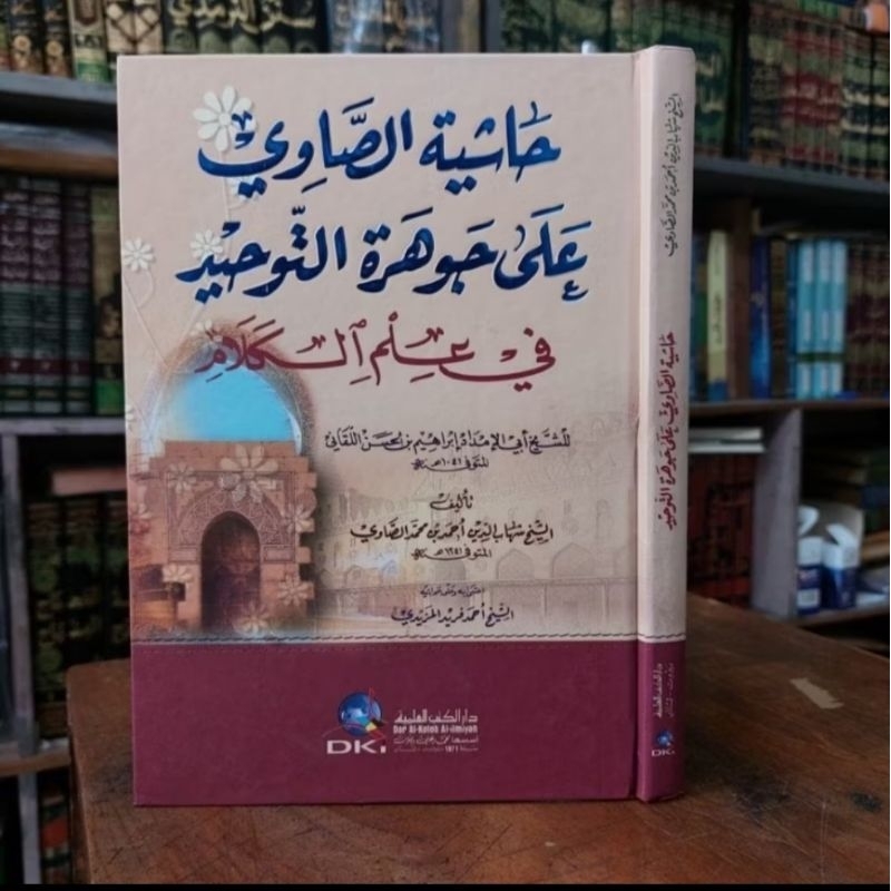 Hasyiyah As Showi ala Jauharotit Tauhid fi Ilmil Kalam Hasyiyah Showi ala Jauharotu Tauhid Hasiyah S