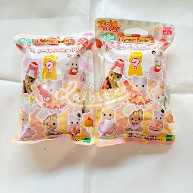 [READY] SYLVANIAN FAMILY BLIND BAG - CAKE PARTY SERIES