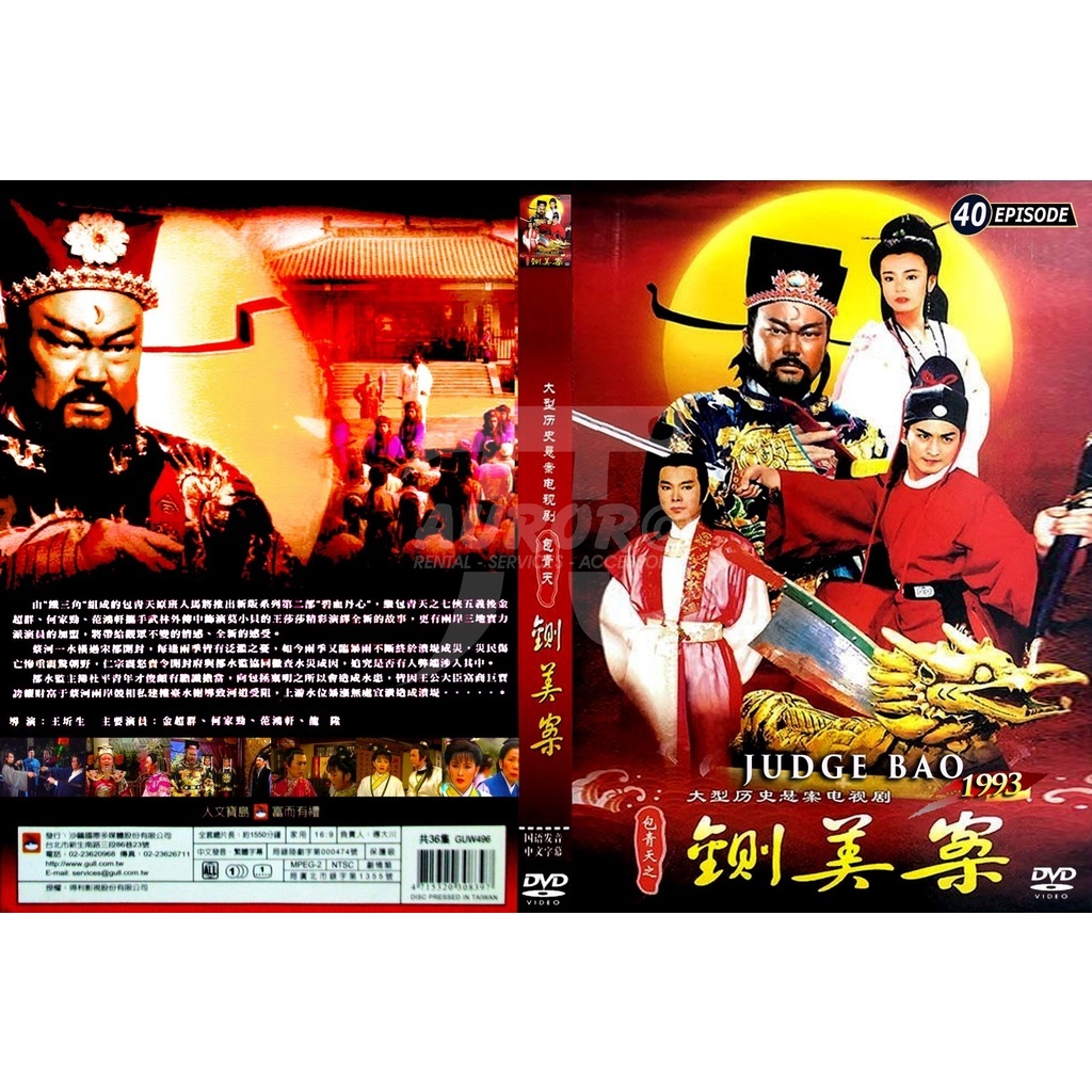 Judge Bao (1993) Seri