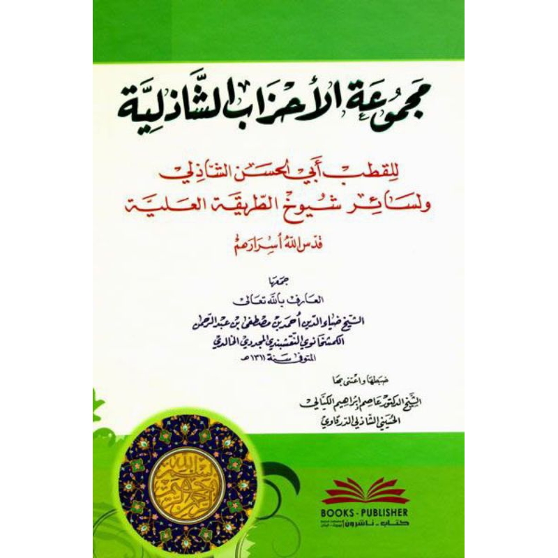 Kitab dki bairut MAJMU'ATUL AHZAB SYADILIYAH DKI | kumpulan hizib hizib imam syadili